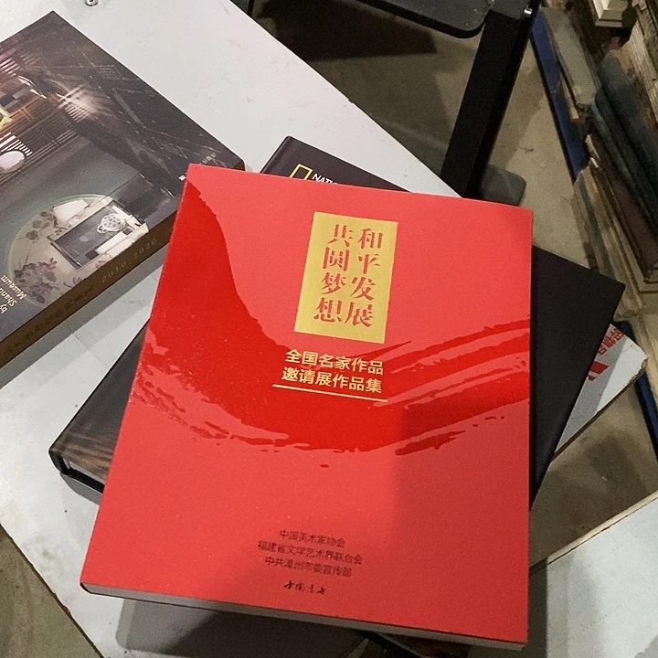 公园梦想和平发展，全国名家作品邀请展
