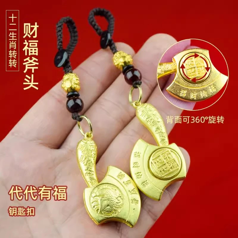 十二生肖转转斧头钥匙扣挂件财库金斧招财纳福代代有福财富钥匙链