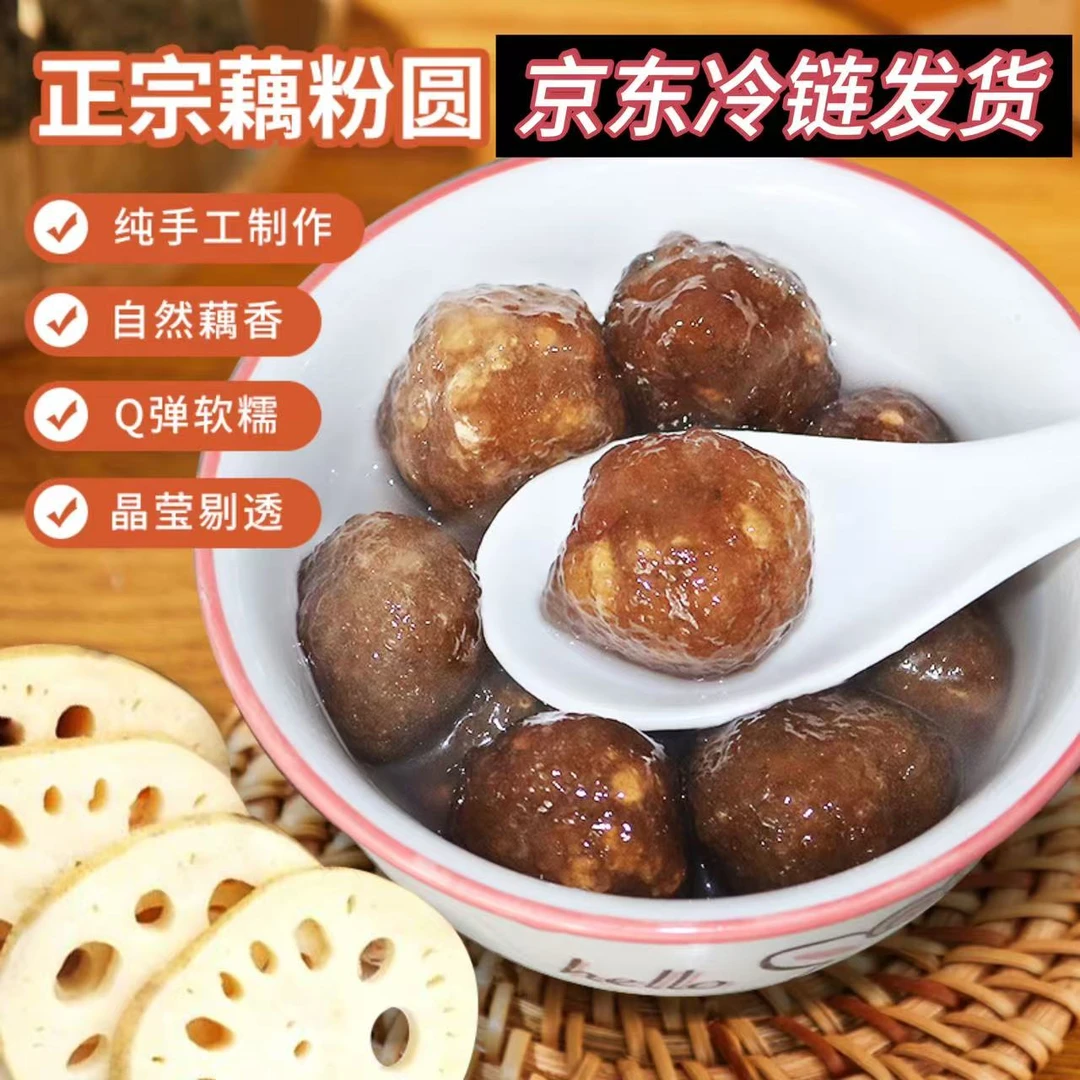 盐城特产张庄纯手工藕粉圆子芝麻桂花馅特色藕丸子汤圆特色元宵