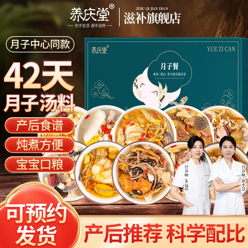 月子餐15天30天浓郁汤料包产妇剖腹产顺产煲汤1kg月子汤甄选配料