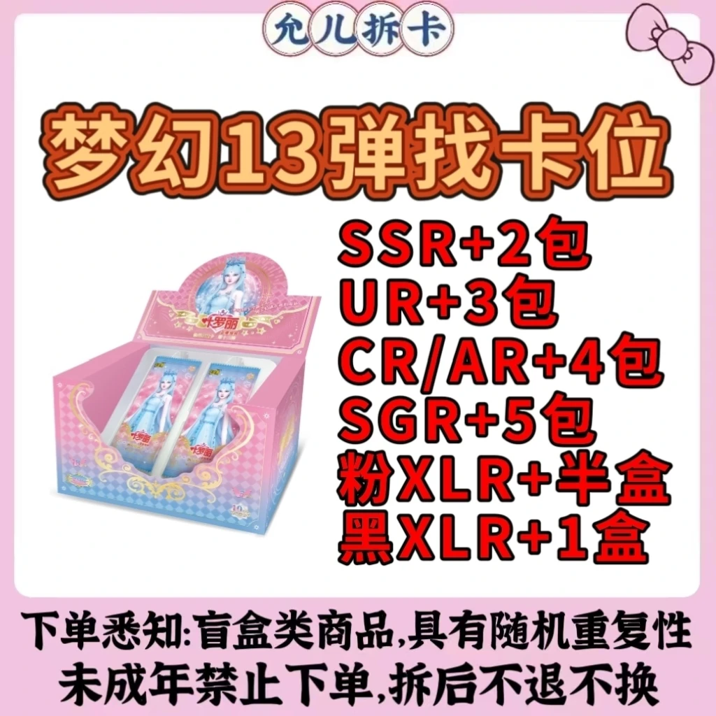 【梦幻13弹-找卡位】叶罗丽卡片梦幻包XLR潮玩盲盒卡牌【代拆】【拆卡】