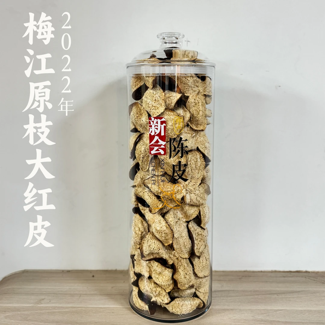 【原枝大红皮】2022年梅江产区250/500g新会陈皮