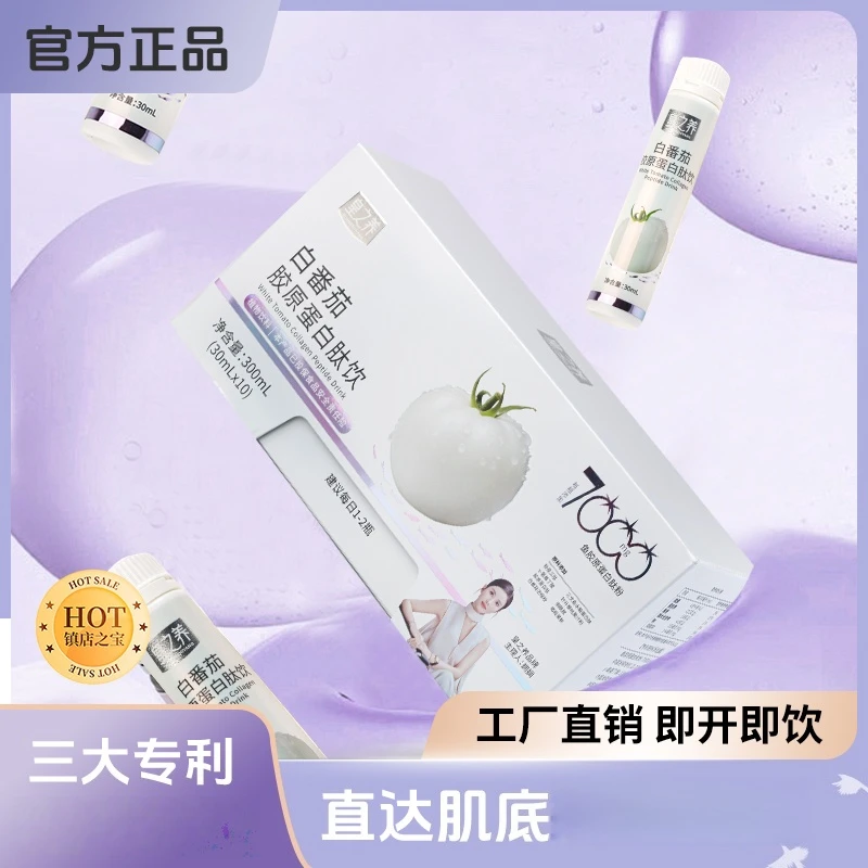 皇之养白番茄胶原蛋白肽饮