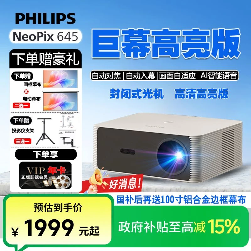 Philips/飞利浦645旗舰新品巨幕高亮家用办公智能投影仪