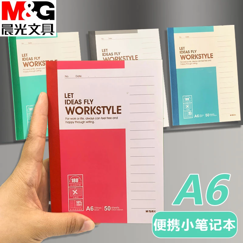 晨光雅致笔记本软面抄A6简约加厚无线装订本练习本学生办公用批发