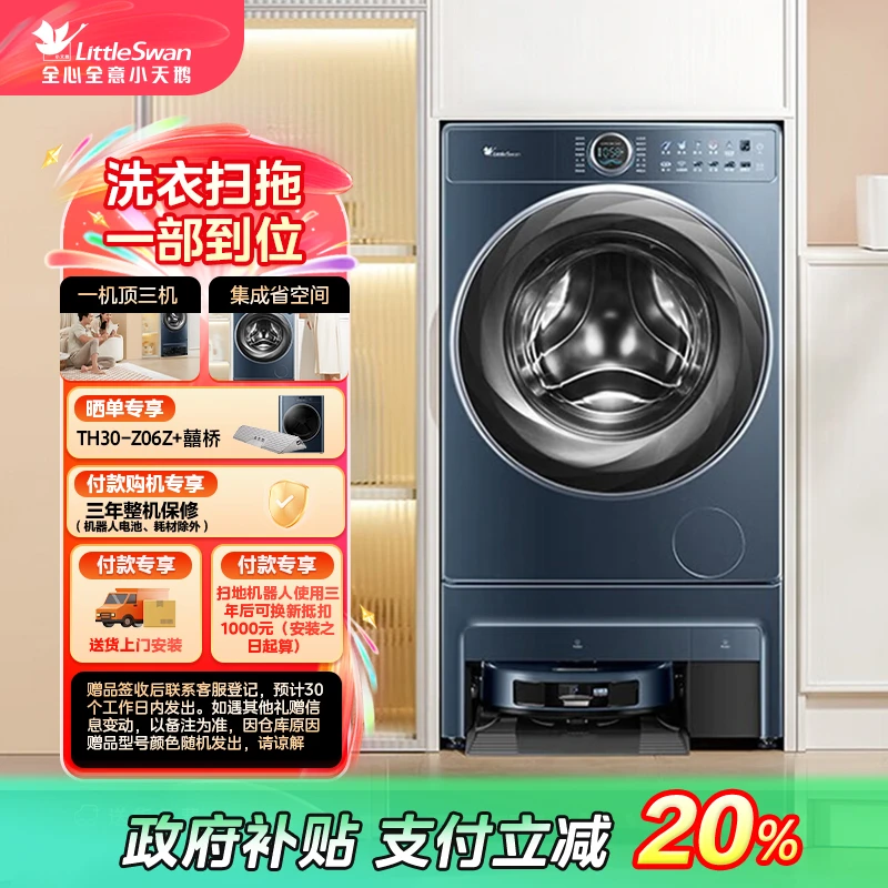 【山西国补】小天鹅双洗站AIR 洗衣扫拖 一部到位 TG100RM9ILZ
