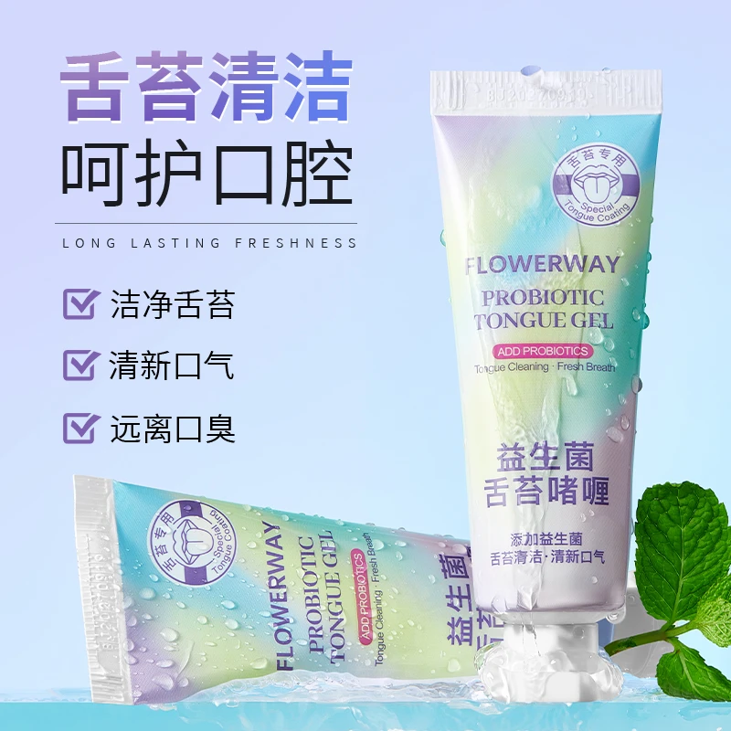 舌苔刷益生菌舌苔膏清洁啫喱刮舌头神器抑菌清新口腔护理啫喱温和