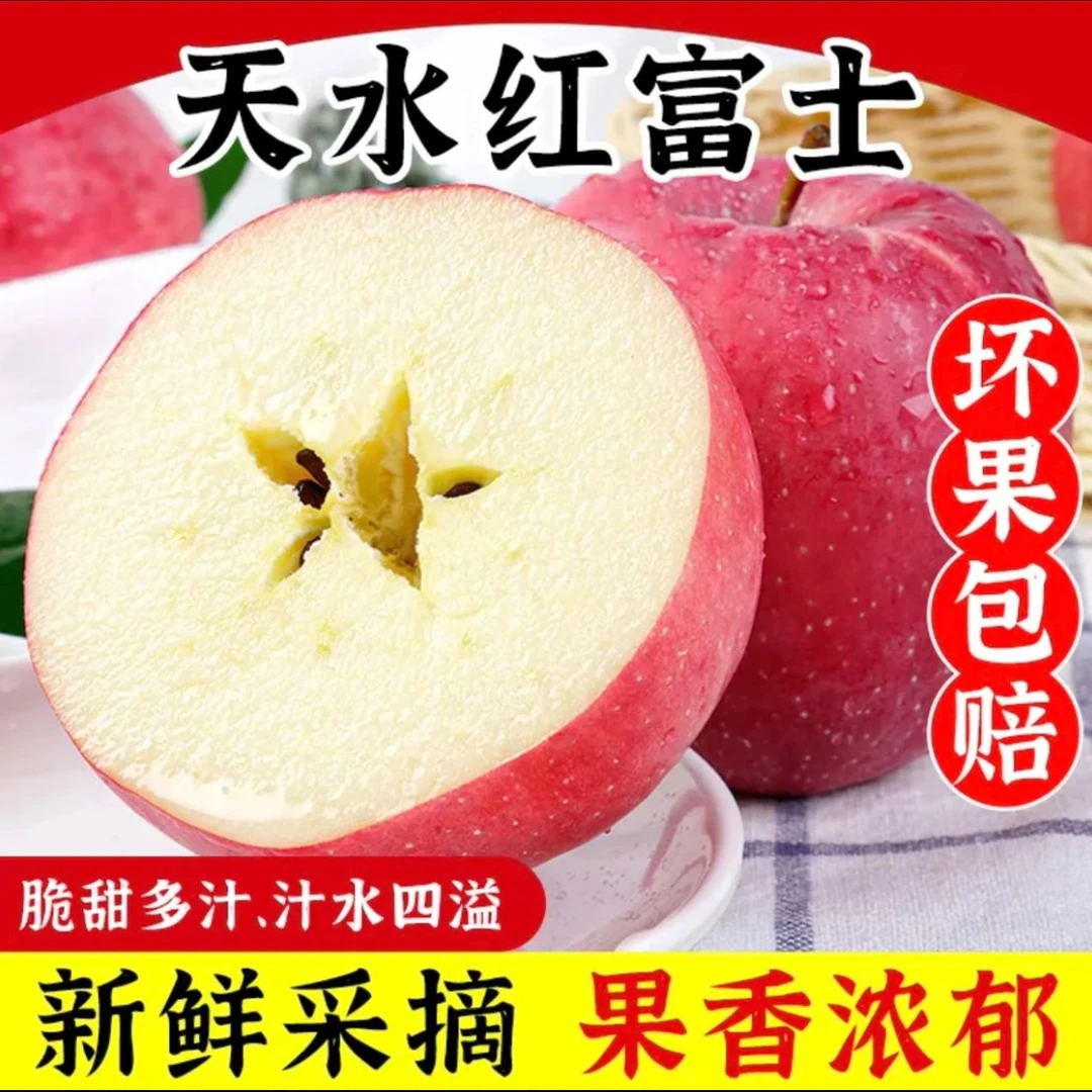 正宗甘肃天水红富士头茬苹果当季新鲜脆甜水果冰糖批发整箱包邮