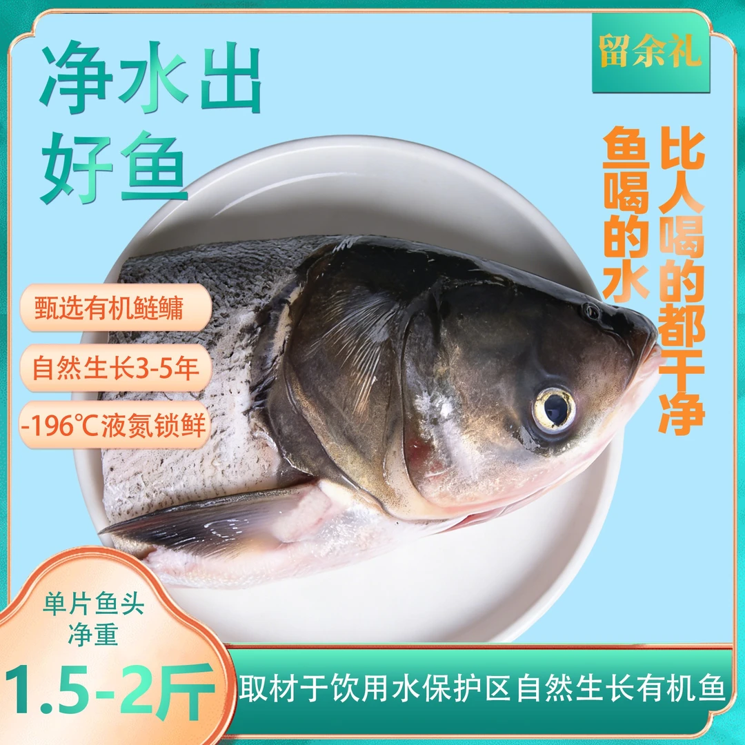 【到手2袋】有机鱼液氮速冻大鱼头鲢鱼活鱼现杀新鲜美味半片750g/袋