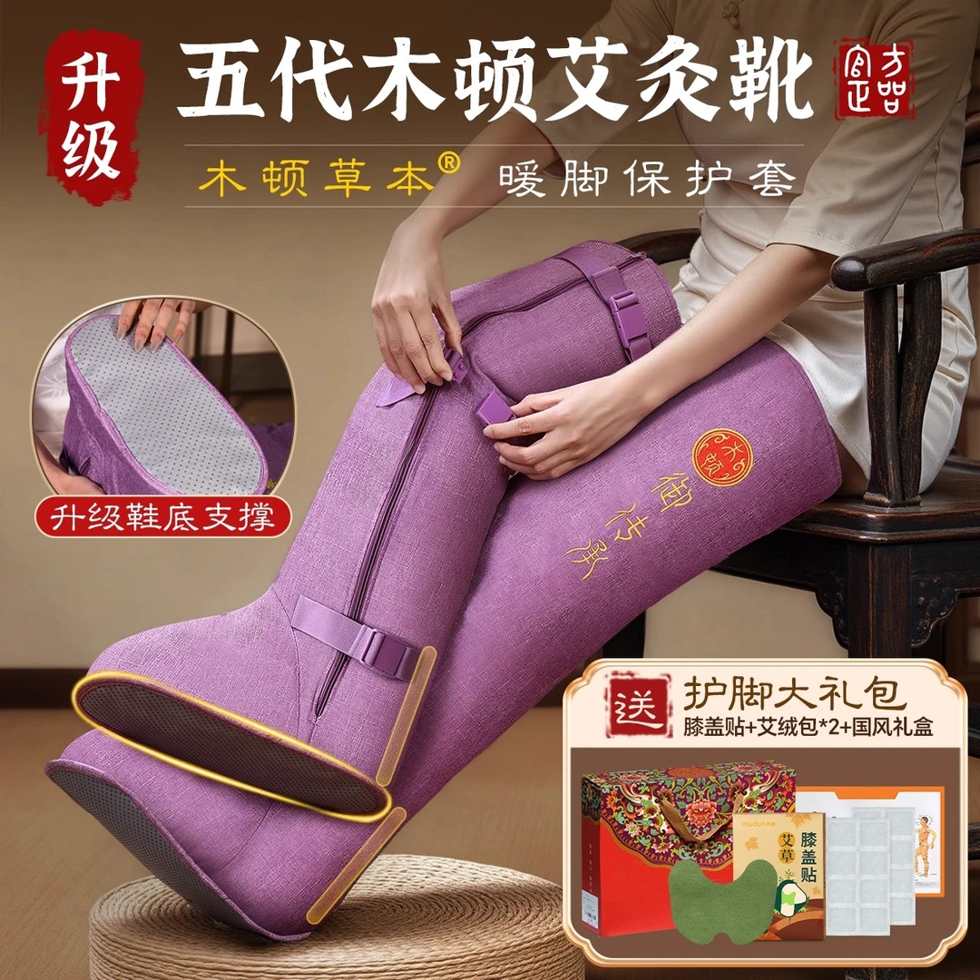 木顿电加热艾绒热敷长筒靴护膝老寒腿保暖膝盖关节护腿艾灸热敷包