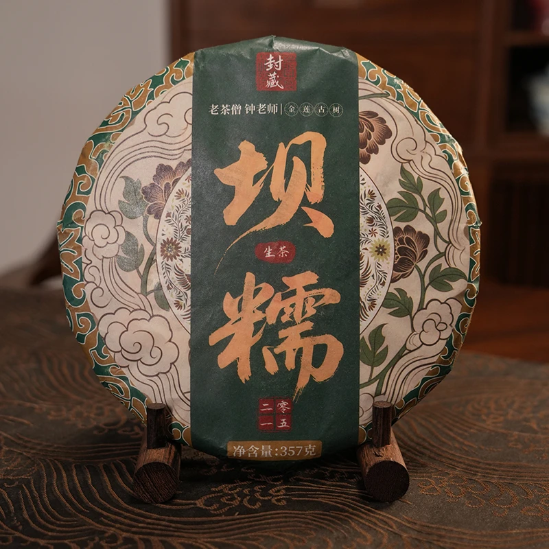坝糯云南普洱生茶357g【YN】