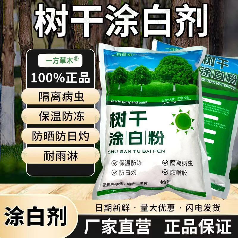 树木果树专用涂白剂防蛀防寒防晒可喷涂代替生石灰