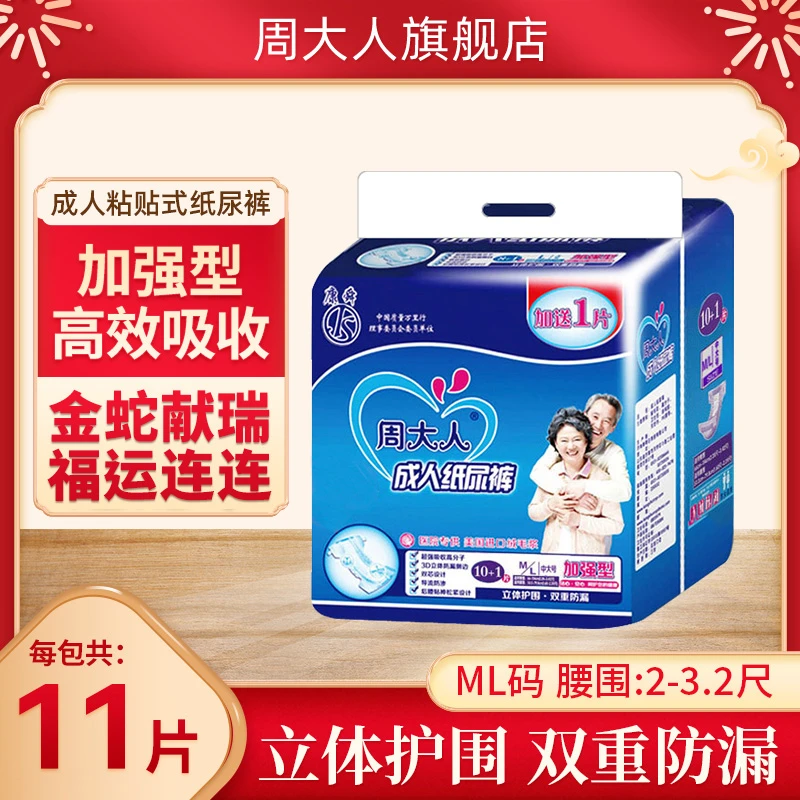 加厚成人纸尿裤老人用ML号中大码男女士裤老人护理隔尿垫尿不湿