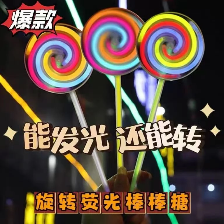 【招财猫】半自动荧光棒棒糖发光旋转风车夜光玩具荧光棒