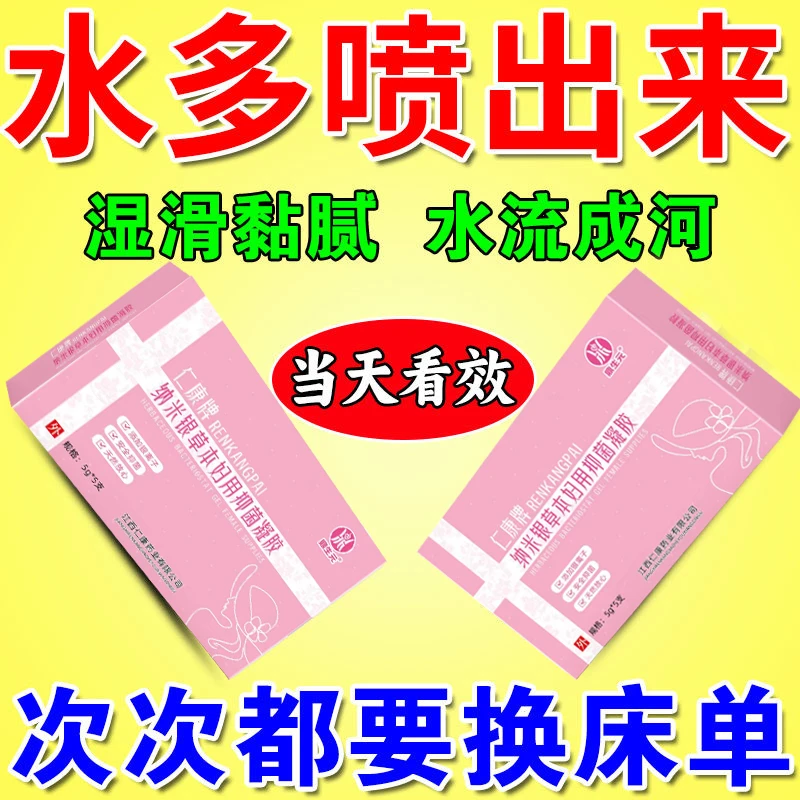 【同房无水疼私处干巴巴】分泌物少没感觉干涩疼干燥水润紧致凝胶