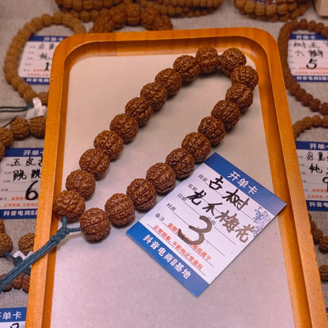 金刚菩提手串3古树龙爪梅花16.6