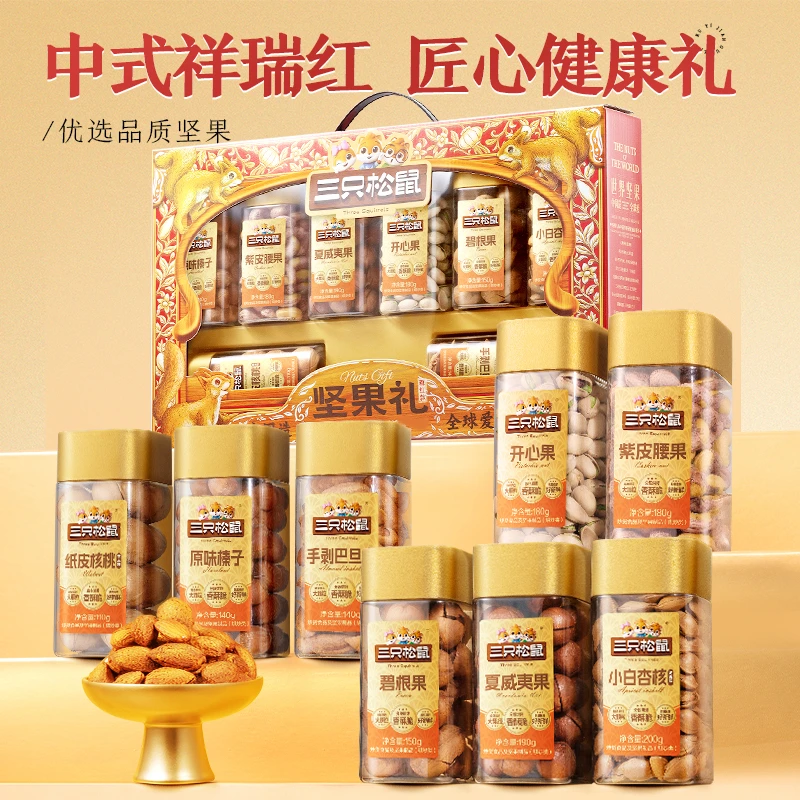 【尊红款-罐装坚果】三只松鼠中秋礼赠八罐装坚果礼盒1290g/8罐ZLGP