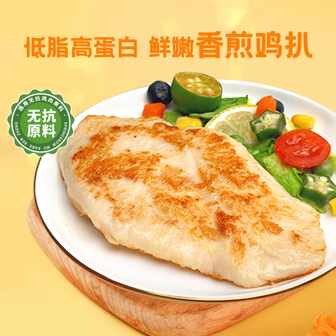 【无抗原料】春雪香煎鸡扒100g*20袋 健身轻食鸡胸肉鸡扒原味4斤
