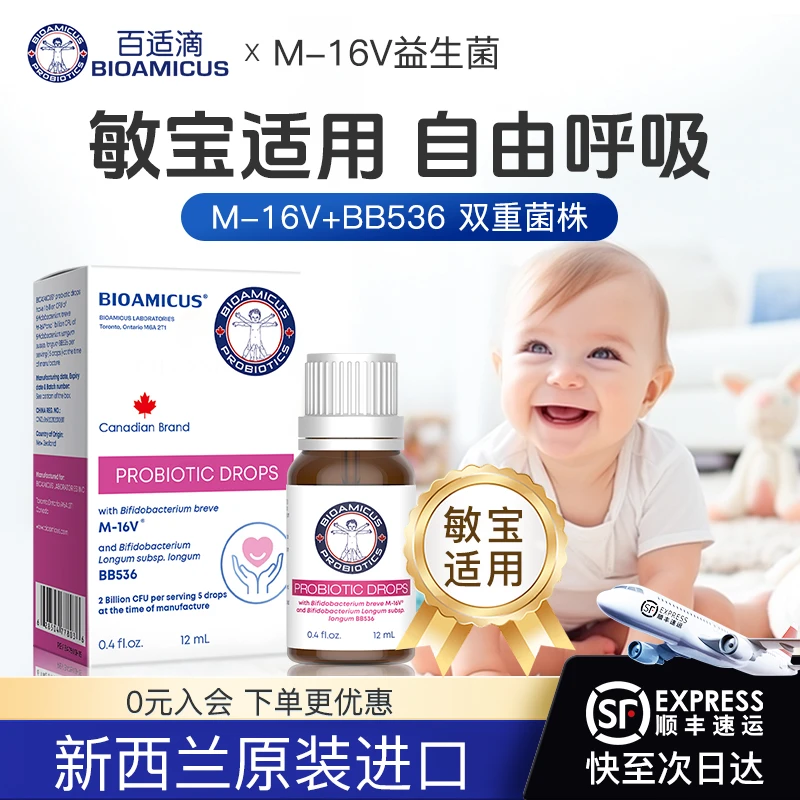 百适滴敏新安双菌株婴幼儿益生菌m16v敏宝宝益生菌滴剂12ml/盒