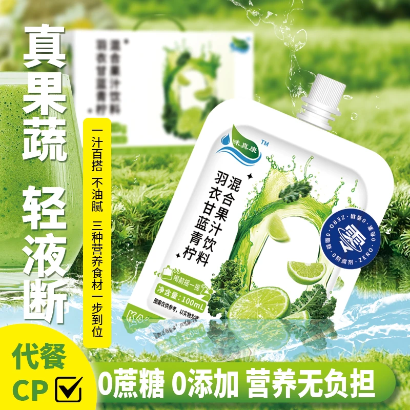 【到手20袋】羽衣甘蓝青柠混合果汁酸甜解腻浓缩果蔬汁健康饮品送礼