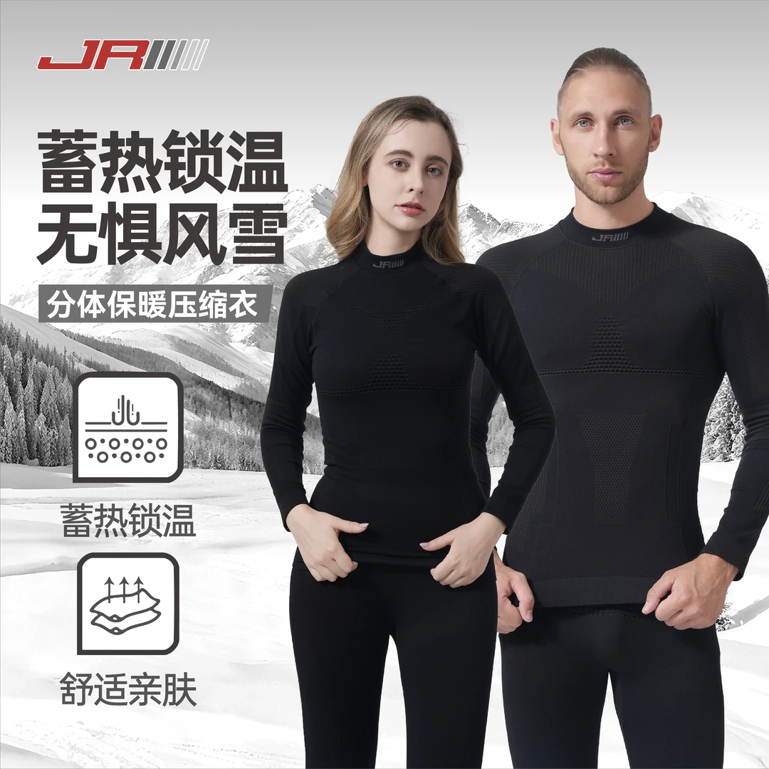JR高性能滑雪运动内衣压缩衣速干衣男女保暖衣高弹舒适滑雪服打底