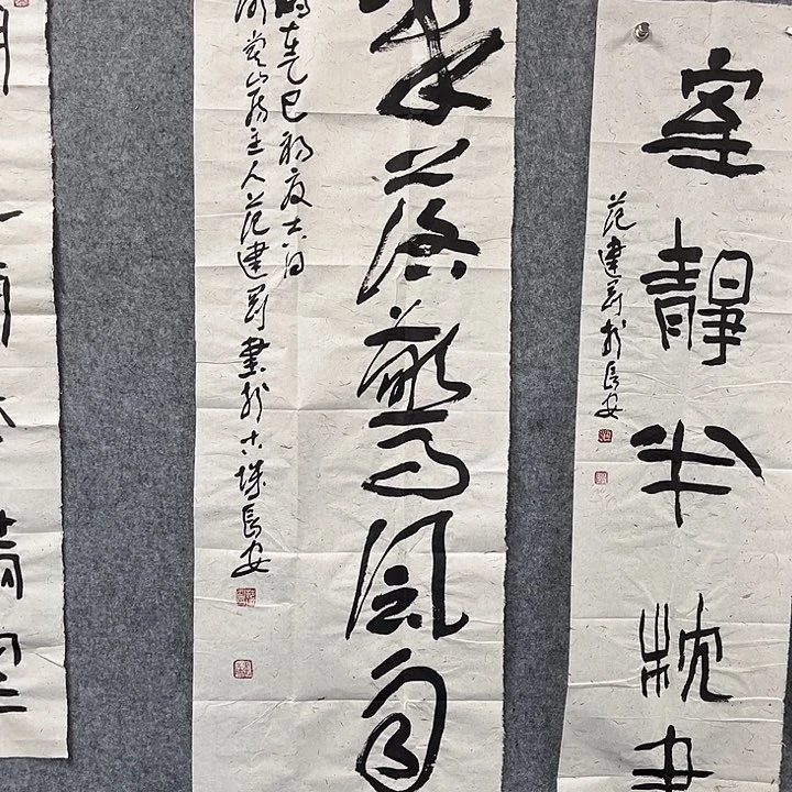 书法范建刚书法作品