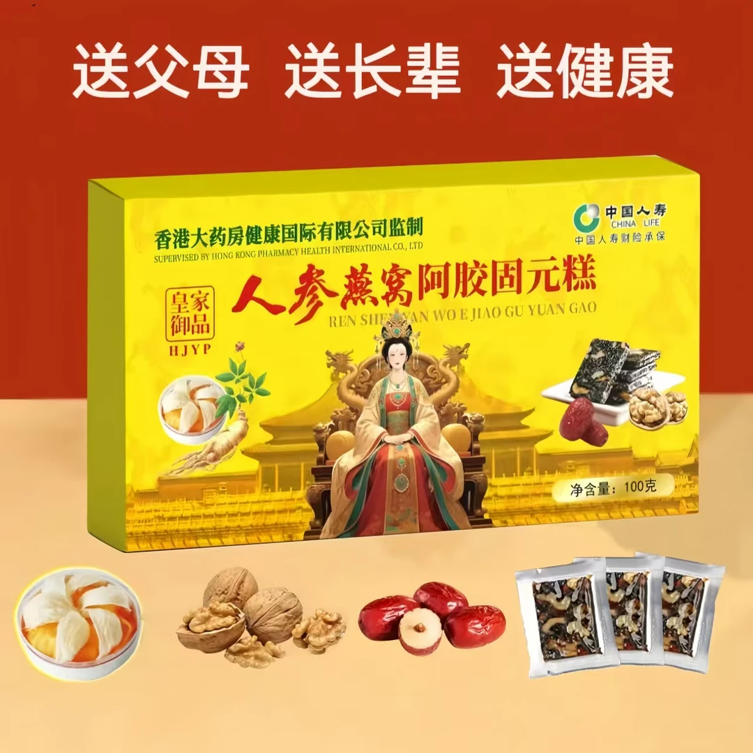 【拍五单加赠一盒】人参燕窝阿胶固元糕滋补佳品