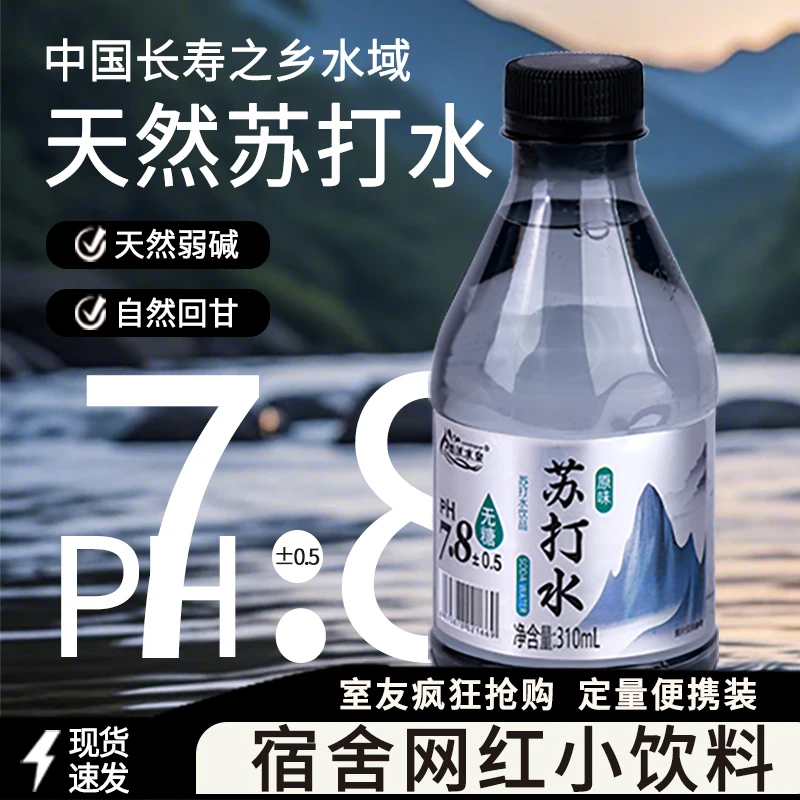 网红饮品宿舍小饮料无汽原味苏打水解渴弱碱性营养水整箱夏天饮料