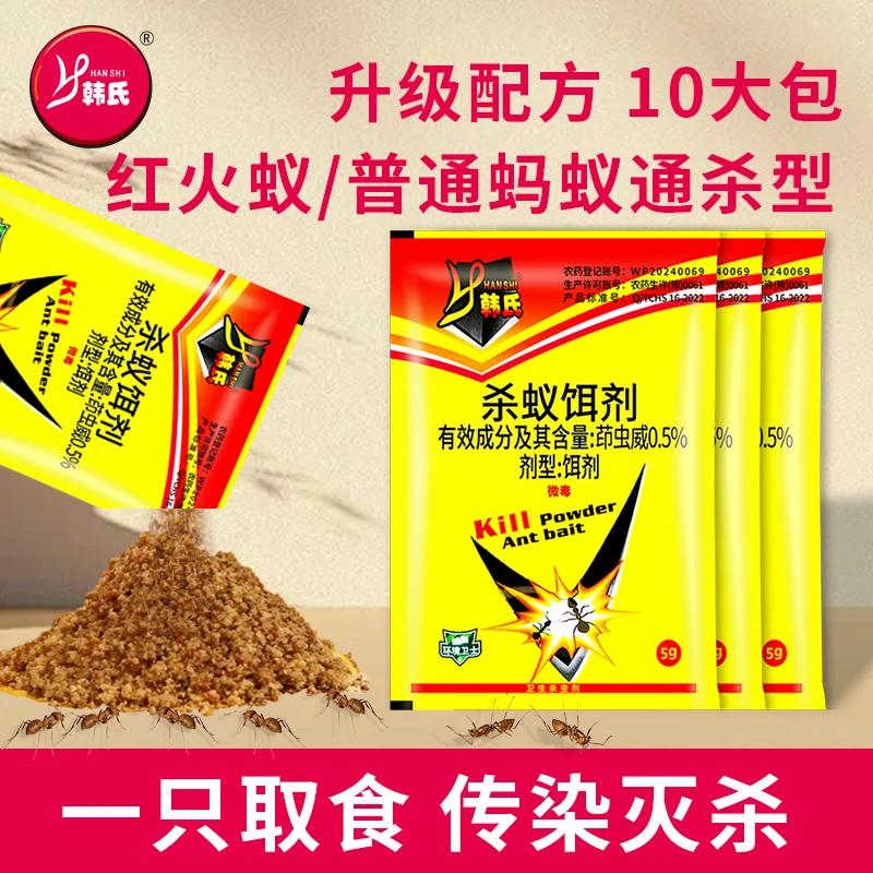 韩氏除灭蚂蚁药粉家用室内杀虫剂驱杀蚁饵剂非无毒黑红黄蚂蚁