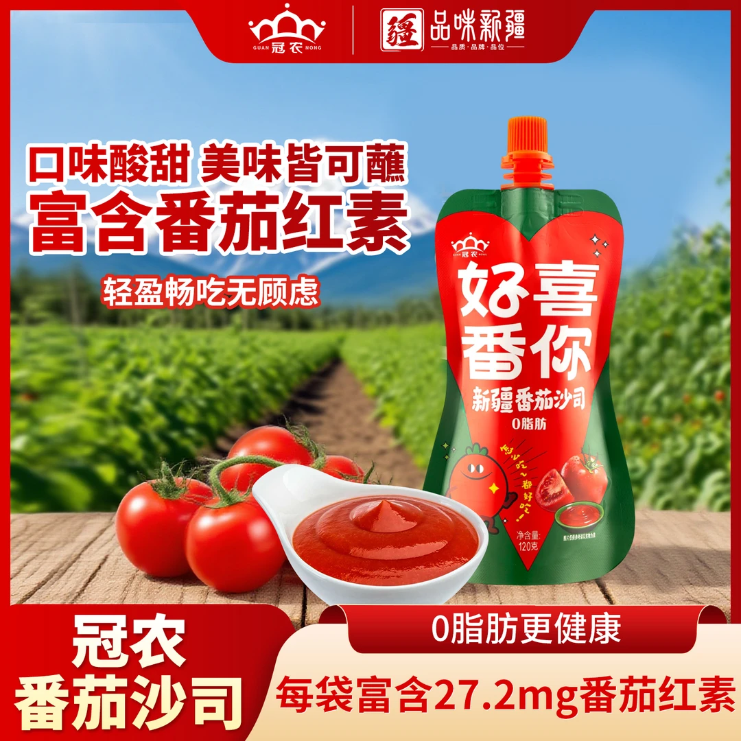 【官方福利】新疆番茄沙司120g 冠农25年新鲜生产0脂肪调味酱