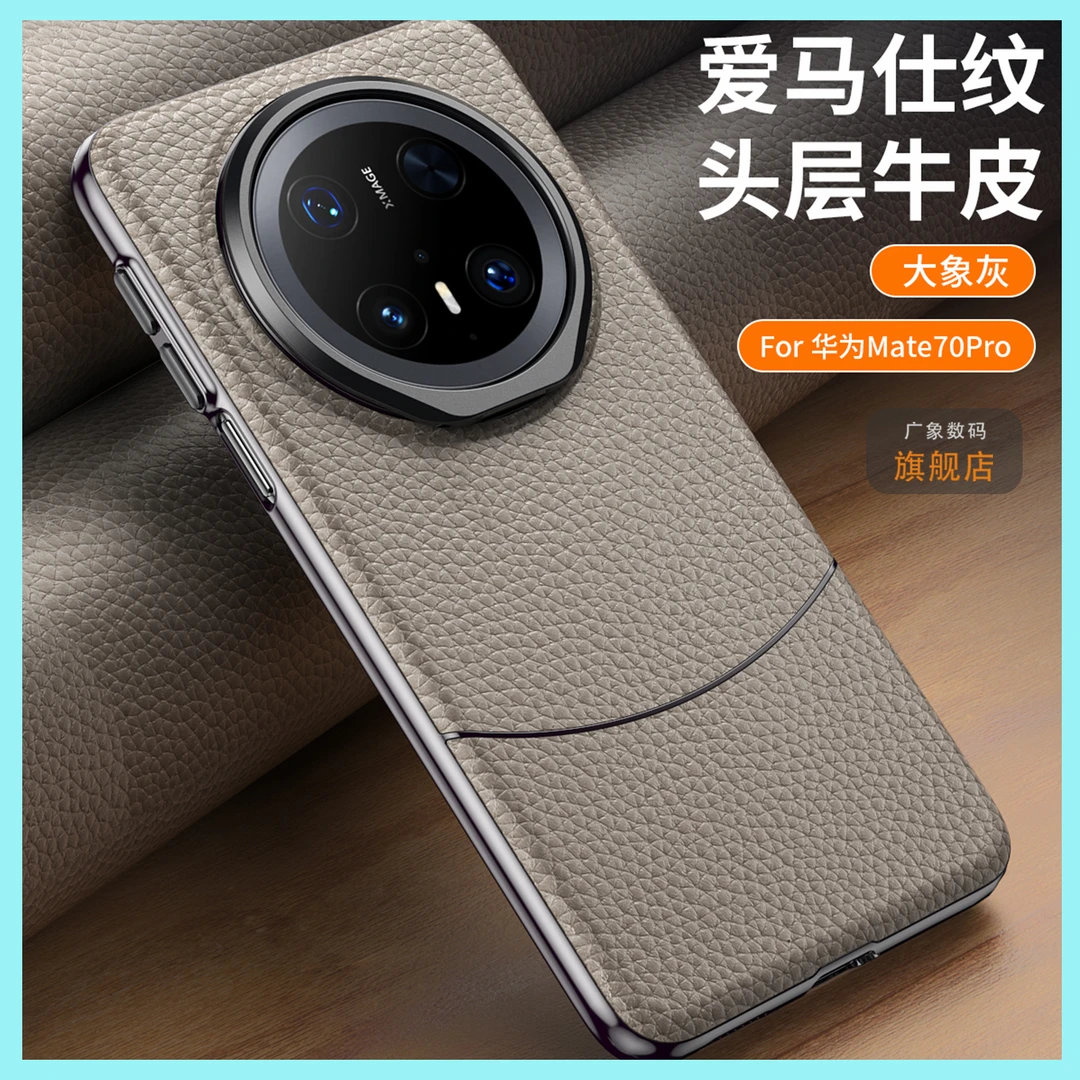 适用华为mate70pro手机壳真皮防滑 Mate70简约全包保护套镜头支架