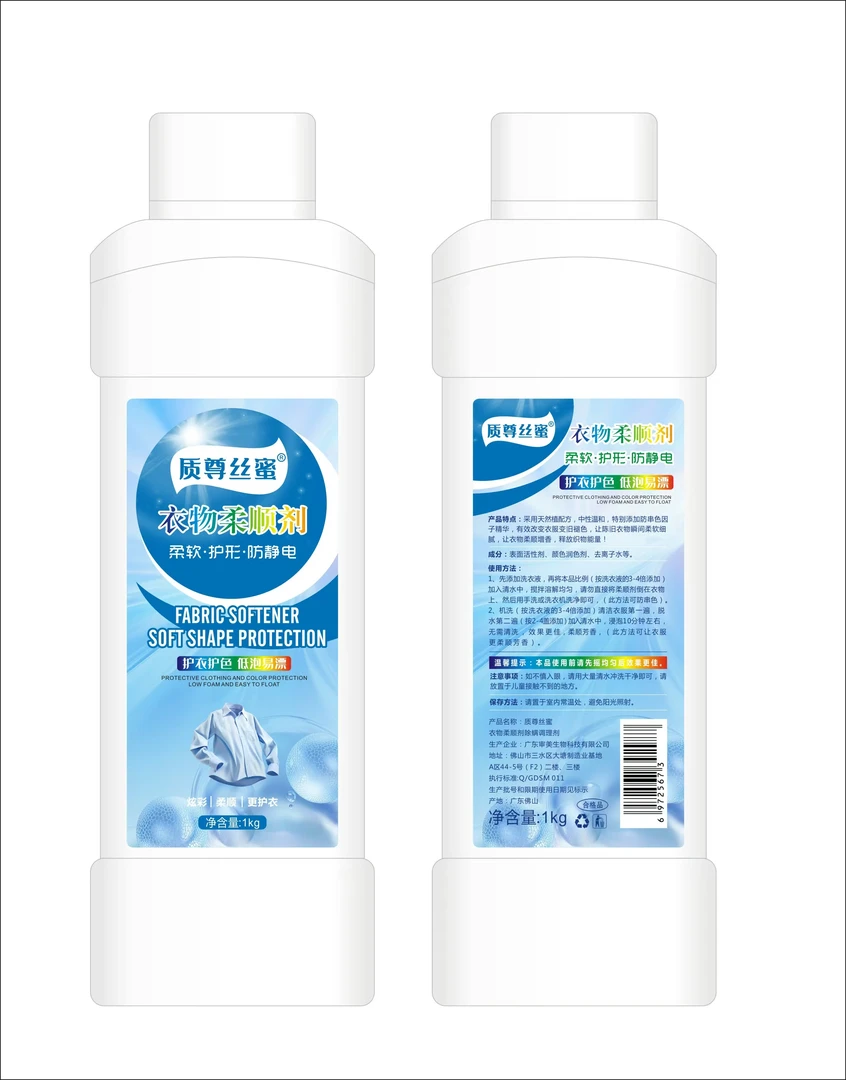 质尊丝蜜衣物柔顺剂