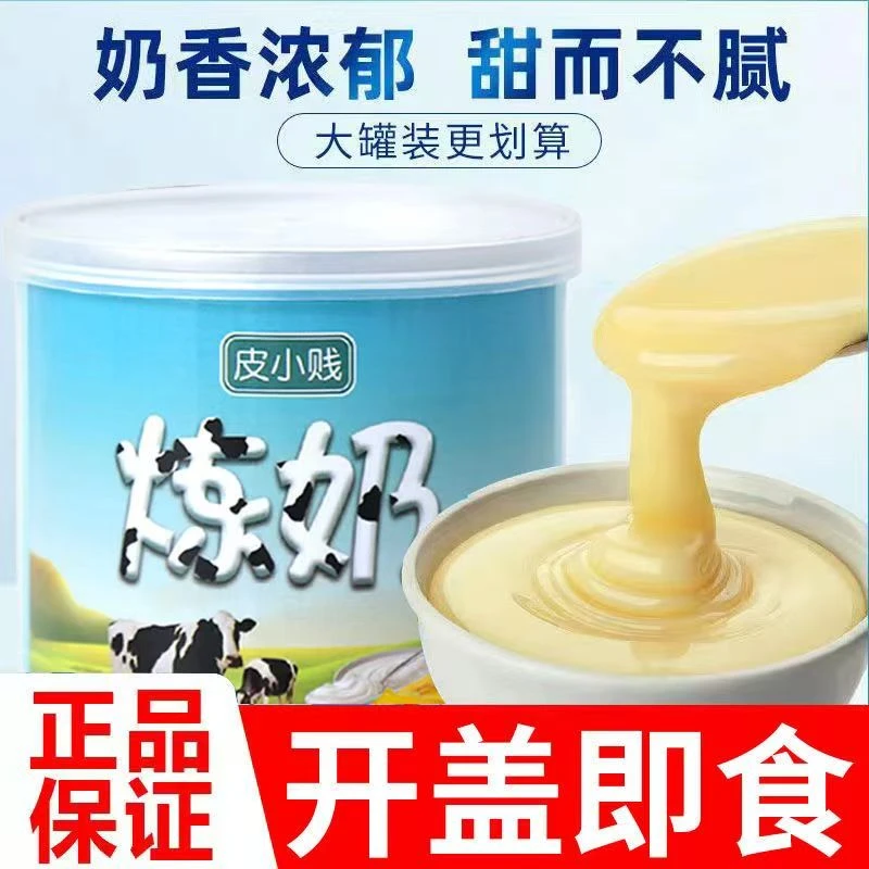 炼乳家用炼奶蛋挞用淡奶油馒头面包咖啡烘焙专用练乳商用奶茶原料