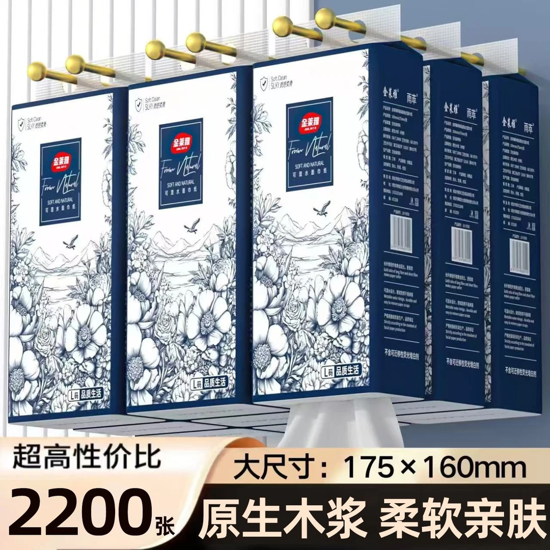 金莱雅柔软亲肤可湿抑菌加厚除螨家用清新温和家庭装家用装纸巾
