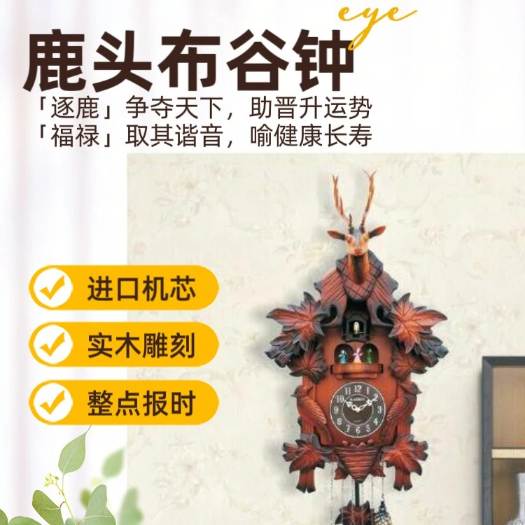 布谷鸟挂钟创意实木客厅时尚咕咕钟鹿头雕刻进口机芯气派耐用趣味