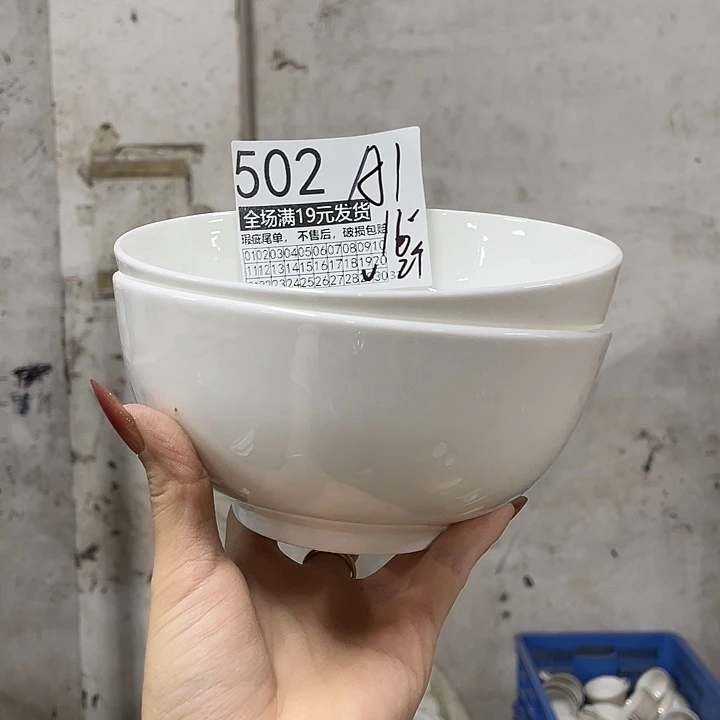 碗外贸瑕疵尾单不售后，介意慎拍，满19包邮