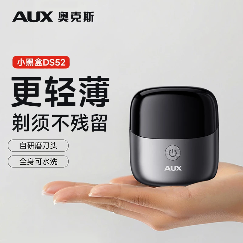 AUX/奥克斯剃须刀电动男士迷你刮胡刀防水便携刮胡刀2025年最新款