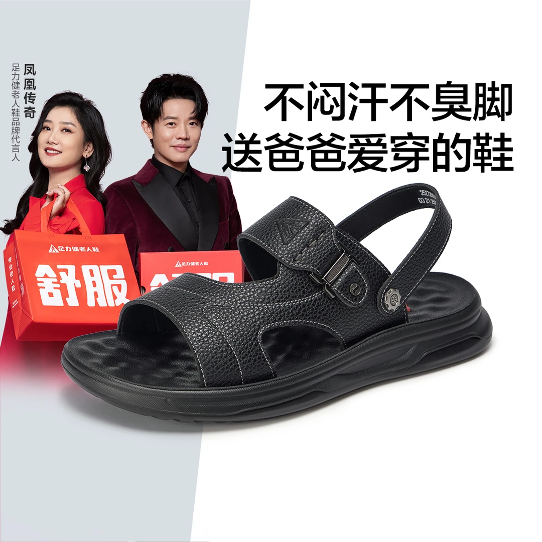 足力健沙滩鞋一脚蹬休闲鞋子软底凉鞋防滑透气舒适百搭爸爸鞋子