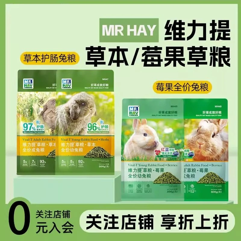 草先生Mr.Hay益生菌护肠草本幼兔粮成兔粮食成幼年兔子饲料牧草