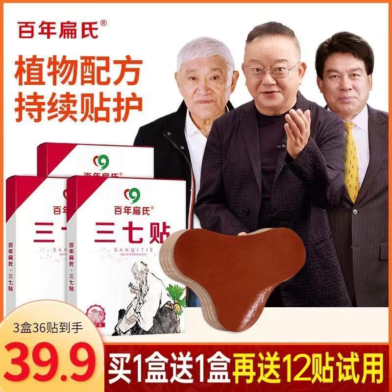 拍1发3【百年传承】正宗百年.扁氏三七贴旗舰草本温热颈肩店艾灸贴