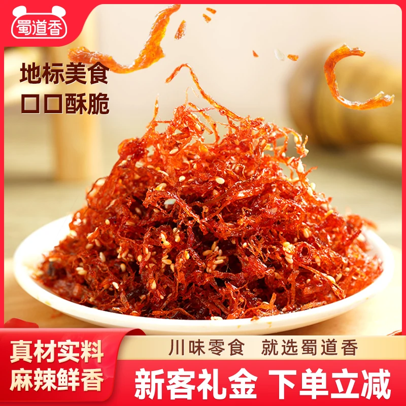 蜀道香肉类零食麻辣灯影牛肉丝60g四川辣味特产开袋即食休闲零食