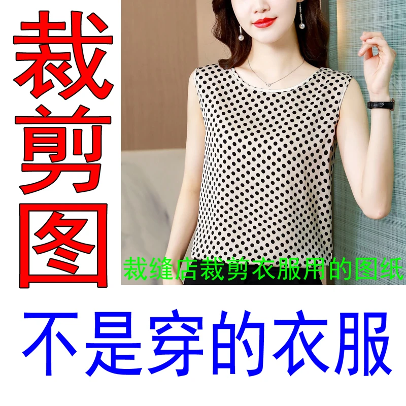 559服装裁剪纸样夏季无领无袖上衣裁剪图纸女背心纸样做衣服纸板