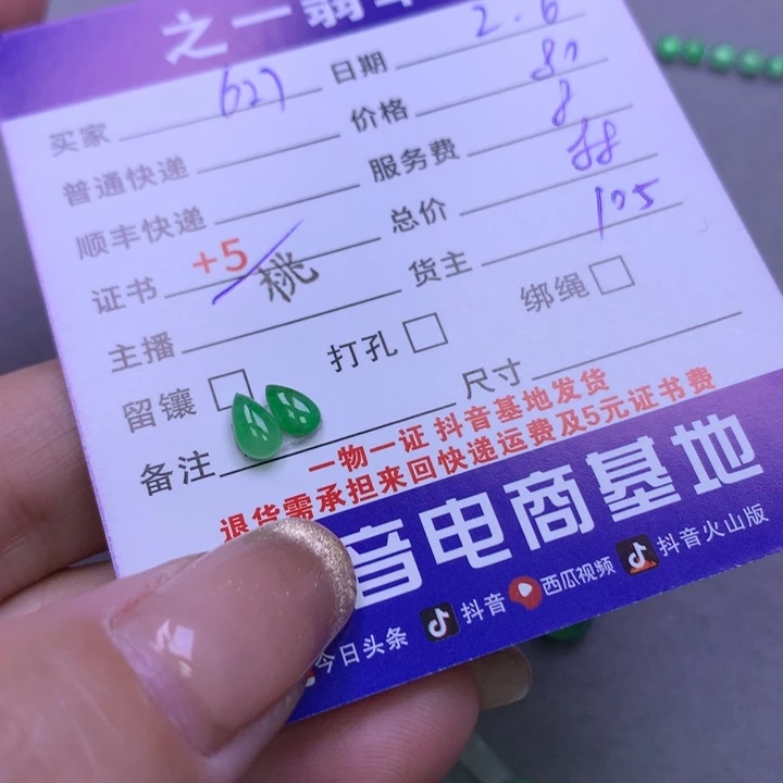 翡翠颈饰未镶嵌用****9