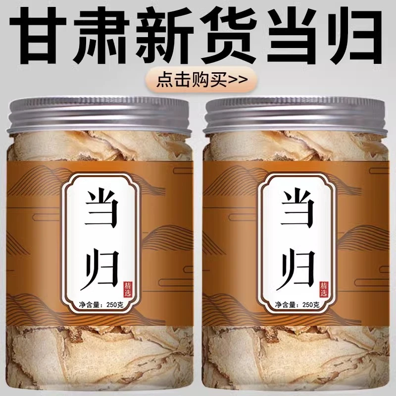 精选当归片正宗当归全当归片无硫当归切片新货泡水煲汤农产品