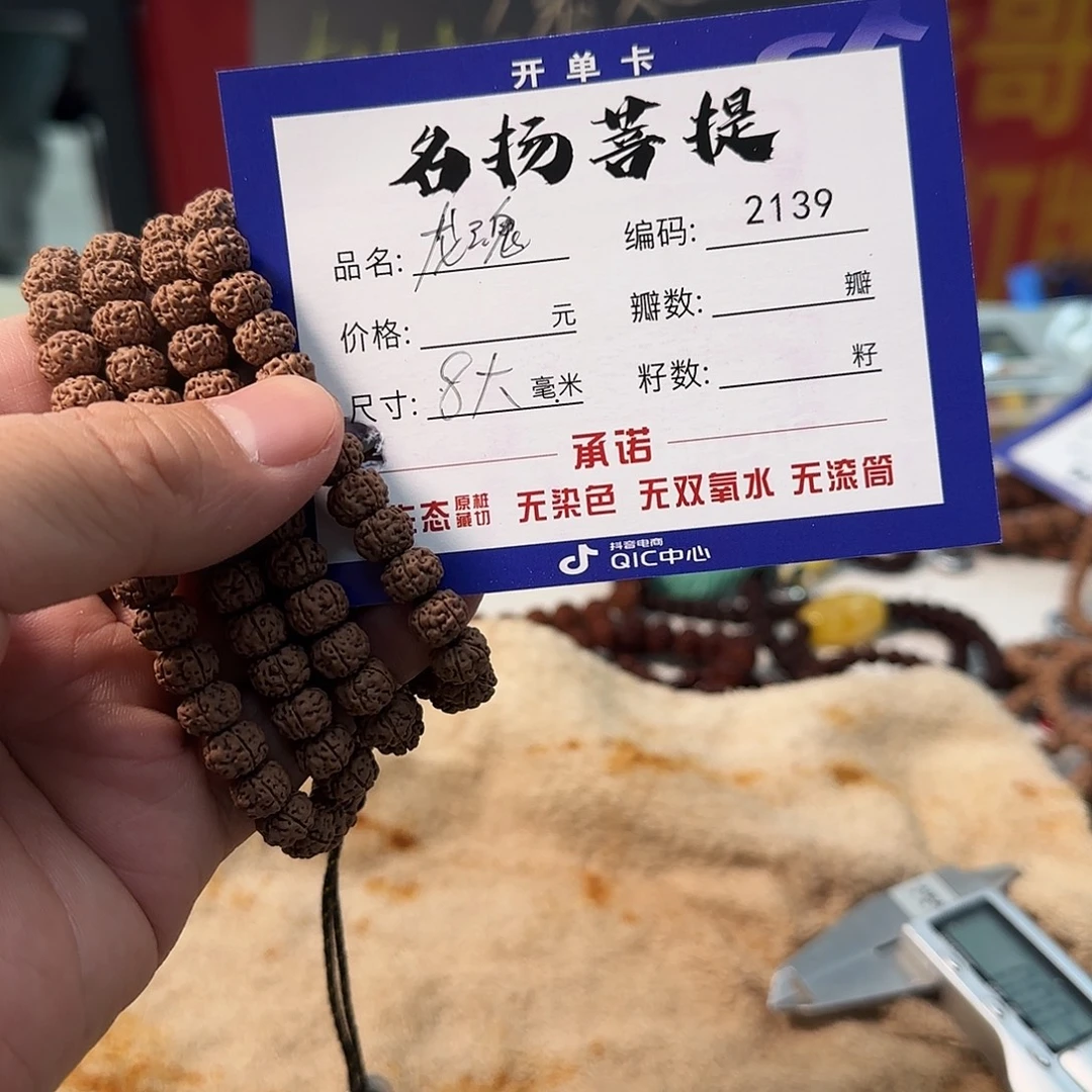 金刚菩提手串aaaaa2139