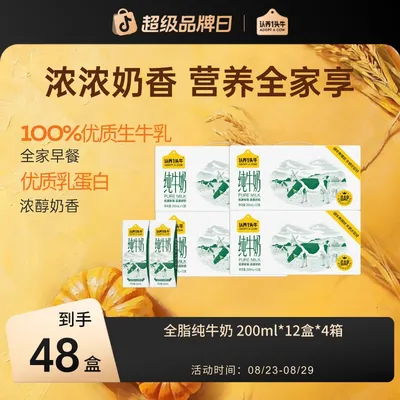 【中秋礼】认养一头牛全脂纯牛奶200ml*12盒*4箱优质营
