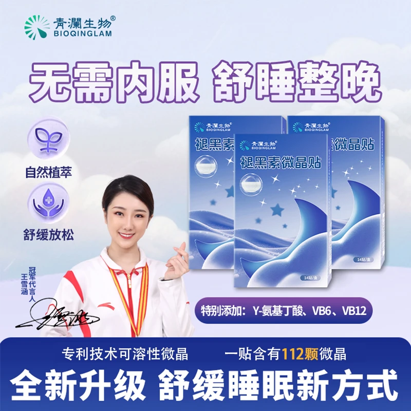 晚安褪黑素贴推荐入觉失眠睡不着熬夜重度睡不好排行榜TOP