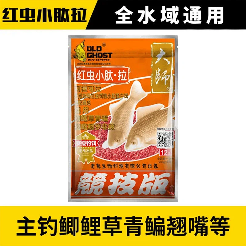 老鬼红虫螺鲤小肽拉野钓湖库黑坑鲫鱼鲤鱼饵料