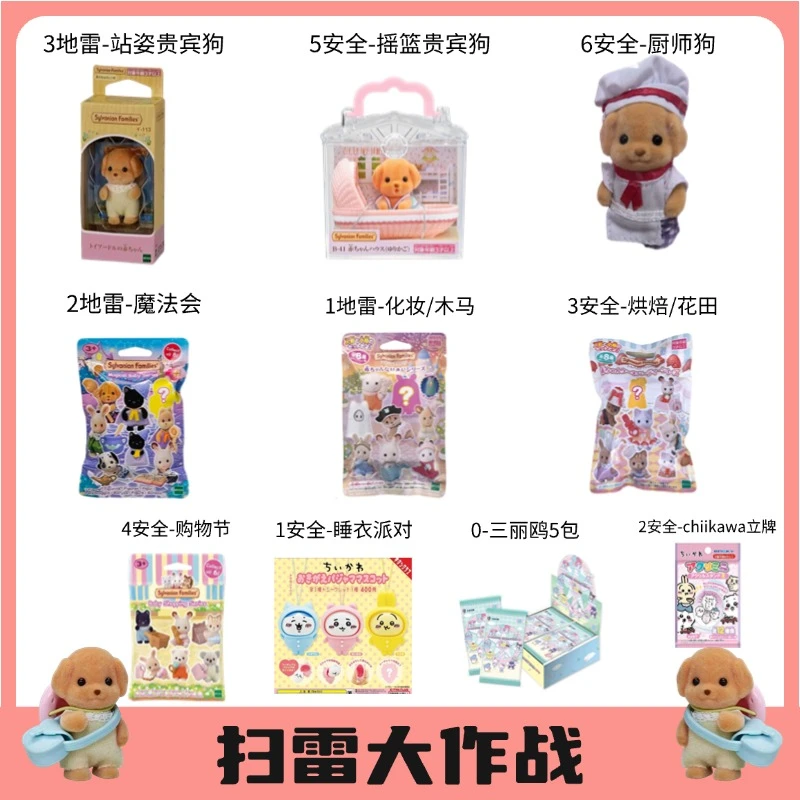 【拆盒】(扫雷大作战)森贝儿家族植绒盲袋玩偶贵宾狗小鼻噶对对碰