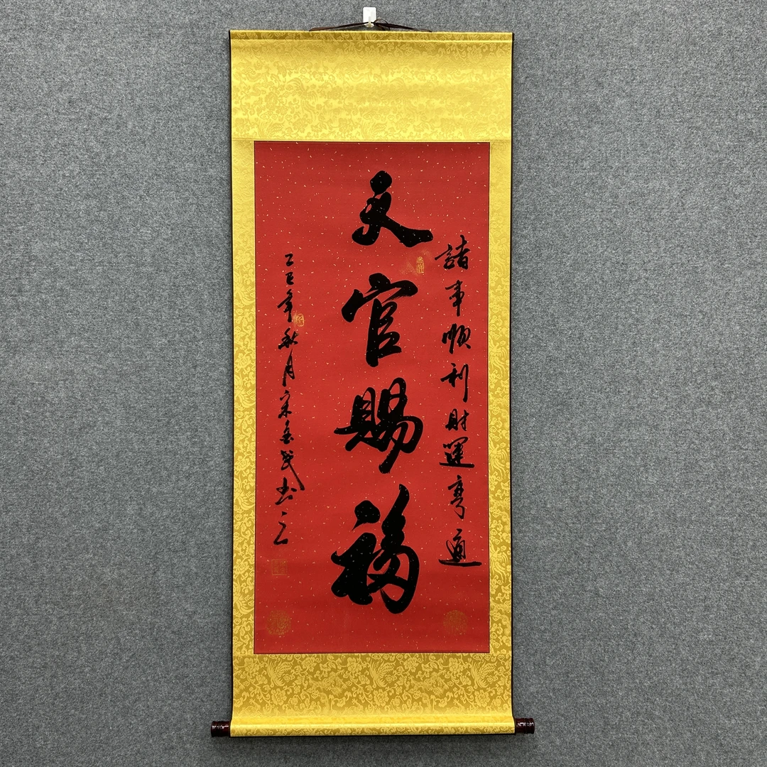 《天官赐福》三尺红洒金 宋金武老师手绘140cm*55cm